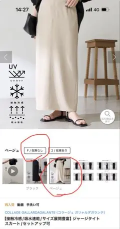 COLLAGE GALLARDAGALANTE ジャージタイトスカート Fのサムネイル
