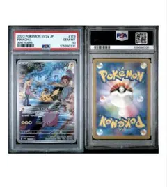 2023 ピカチュウ AR PSA10