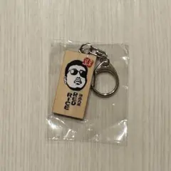 쇼난 노후 레드 라이스 고부 고부 페스티벌 카마보코 보드 키 홀더