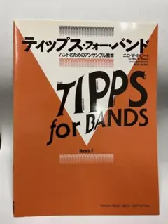 ティップス・フォー・バンド　　percussion