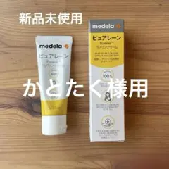 medela Purelan 乳首用クリーム 37g