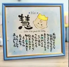 ☆お名前入りポエム、オーダー受付中☆命名書、記念日、お誕生日などに