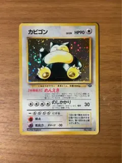 PSA8 カビゴン 旧裏 1997年 ポケモンジャングル ポケモンカード - メルカリ