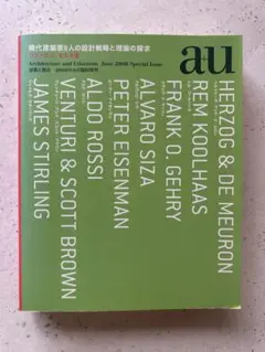 a+u 臨時増刊 現代建築家8人の設計戦略と理論の探求 2008年 06月号