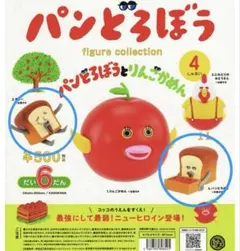 パンどろぼう ガチャガチャだい6だん パンどろぼうとりんごかめん 2点セット