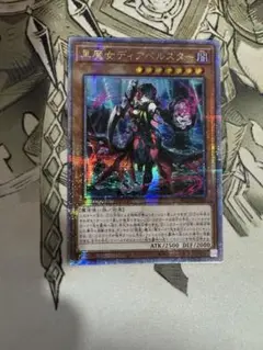 遊戯王　黒魔女ディアベルスター25th アジア版