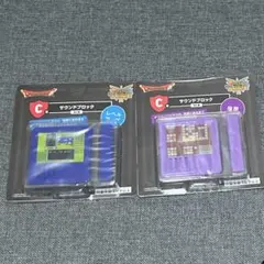 ドラゴンクエスト ふくびき所スペシャル C賞 サウンドブロック 2種
