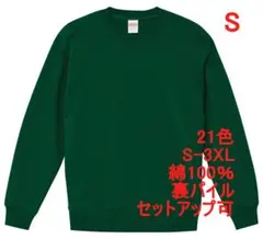 スウェット 裏パイル 10オンス 無地 トレーナー 定番 着画 S グリーン