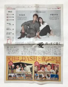 竹内涼真 中条あやみ 新聞記事 2021年1月 君と世界が終わる日に 切り抜き
