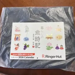 リンガーハット　福袋　トートバッグ(ネイビー) ＆ カレンダー