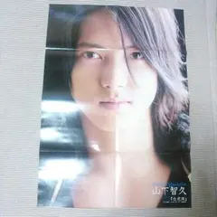 山下智久 KAT-TUN 大判ピンナップ ポスター