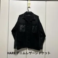 HARE ブラック デニムレザージャケット