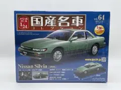 国産名車　ローレル　シルビアクーペ　シーマ　セフィーロ　日産　まとめ売り 1/24 国産名車コレクション VOL.146 日産 シルビア RS - メルカリ