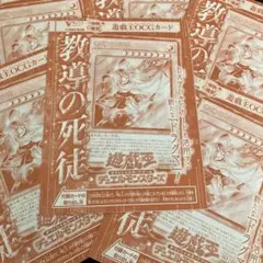 Vジャンプ10月特大号付録 遊戯王 プロモカード 教導の死徒 6枚セット