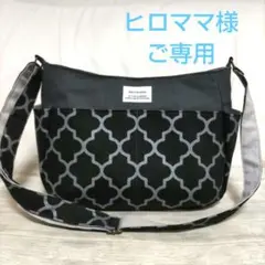 ヒロママ様　ご専用
