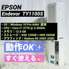 EPSON Endeavor i7 12GB SSD120GB+HDD500GBのサムネイル
