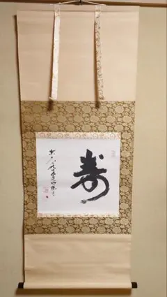 西陣織掛け軸 聖観音般若心経 佐藤重教作 純金糸使用 - メルカリ