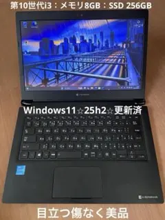 dynabook S73/HS 第11世代 Core i3 256GB 8GB
