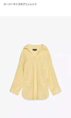 ZARA 希少　完売品　オーバーサイズポプリンシャツ