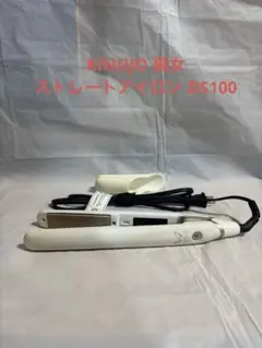 ジャンク　KINUJO 絹女 ストレートアイロン DS100（ホワイト）