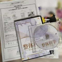 2026年最新】整体 dvd ふじた式の人気アイテム - メルカリ