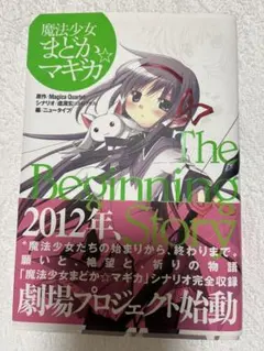 2026年最新】中古 小説魔法少女まどか マギカの人気アイテム - メルカリ