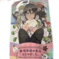 2025年最新】月刊gファンタジー 妖怪学校の先生はじめましたの人気