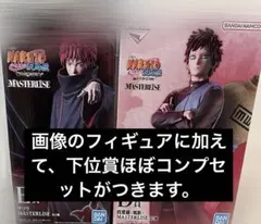 NARUTO 一番くじ 疾風伝 サソリ 我愛羅 フィギュア 他セット - メルカリ