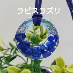 レジンネックレス 天然石 パワーストーン ラピスラズリ ブルー系