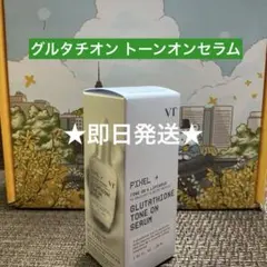 【新品未開封】VT 新作 グルタチオン トーンオンセラム 美容液