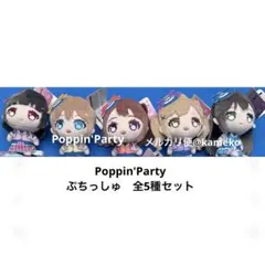 2026年最新】BanG Dream! ぬいぐるみ Poppin Party 戸山 香澄の人気