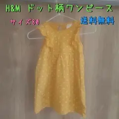 ★H&M マスタードカラーのドット柄ワンピース サイズ80 送料無料のサムネイル