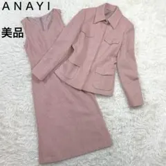 美品 アナイ ANAYI セットアップ ワンピース ジャケット 36 S ピンク