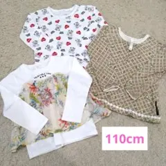 ロンT 長袖 110 3枚セット 女の子 保育園