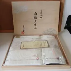 【新品未使用品】今治謹製 白織タオル タオルセット