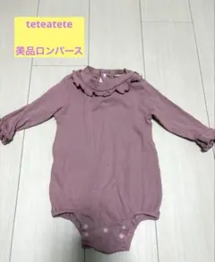 teteatete バースデイ　フリル付きピンクロンパース 80 くすみカラー