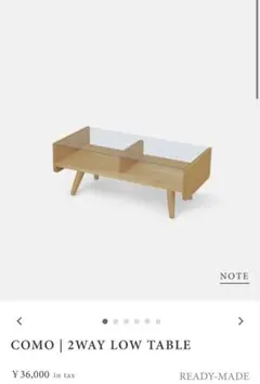 MOMONATURAL COMO | 2WAY LOW TABLE