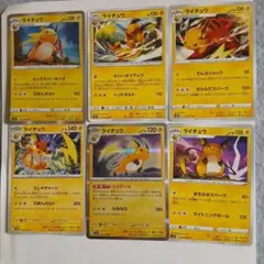 猫*う様 ライチュウカードまとめ売り！