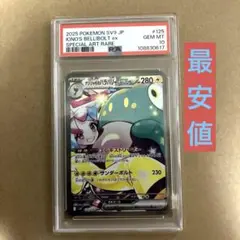 【最安値★即購入可】即日発送 ナンジャモのハラバリーex SAR PSA10