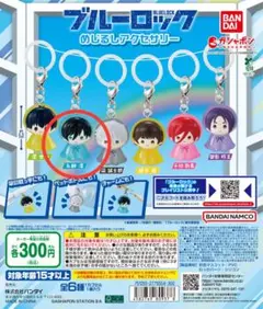 ブルーロック めじるしアクセサリー 糸師凛