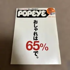 POPEYE 2001年4月号　607 藤原ヒロシ