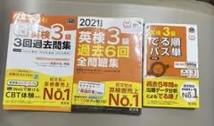 英検3級過去問題集　でる順パス単