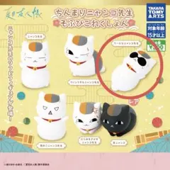 ちんまりニャンコ先生そふびこれくしょん　クールなニャンコ先生