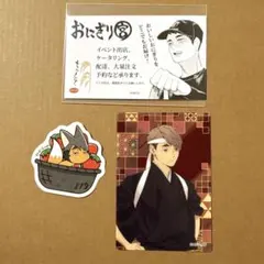 ハイキュー ファンパーク 名刺カードコレクション　おにぎり宮 宮治 応援団