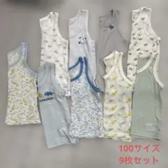 100サイズ　タンクトップ 9枚セット