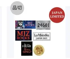 2025年最新】レ・ミゼラブル グッズの人気アイテム - メルカリ