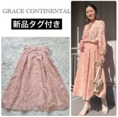 タグ付き　グレースコンチネンタル　フラワージャガードタックスカートのサムネイル