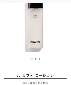 CHANEL ル リフト ローション