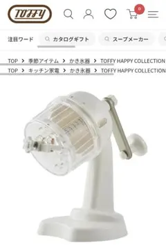 Toffy コンパクトふわふわかき氷器 パンナホワイトのサムネイル