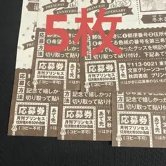 2025年最新】色紙 応募券の人気アイテム - メルカリ